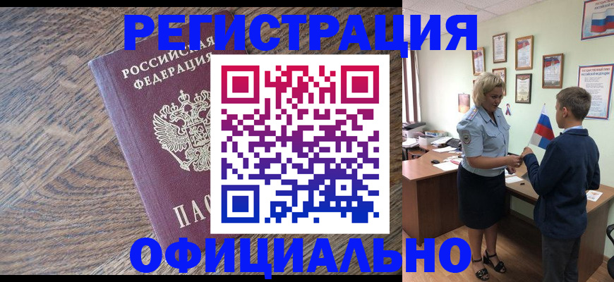 временная регистрация законно в Новоалександровске