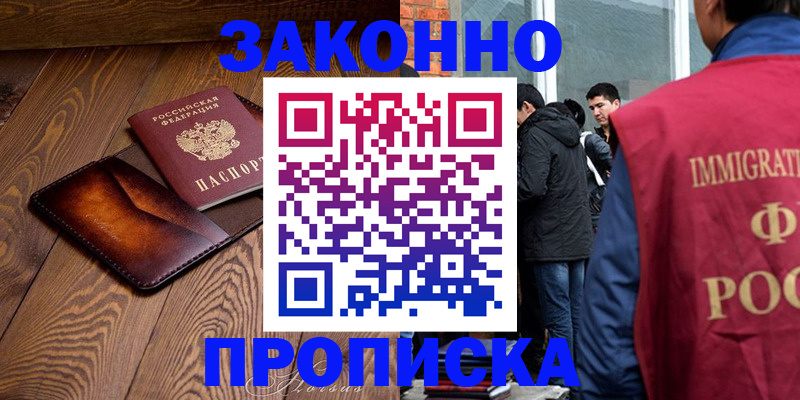 прописка 2025 в Новоалександровске