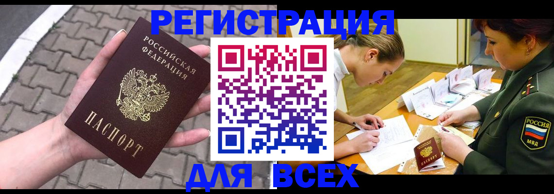 прописка законно в Новоалександровске